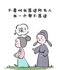 放下好人情結(jié)
降低道德底線
自己舒服安心即可配圖