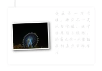 不断自我疗愈配图