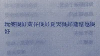 任何破裂的關(guān)系都不值得被修復(fù)，無論是友情還是愛情，本就沒有什么誤會所在，破鏡重圓我只相信存在于小說里，人一旦有了隔閡就真的很難再回到從前了

一個重視你的人永遠不會把自己置于可能會失去你的境地，當(dāng)你毫無底線的為感情縫縫補補而讓自己處于疲憊狀態(tài)時，你應(yīng)該及時清醒，轉(zhuǎn)換方向，不要在原地停留太久了
我始終認為，人對重要的人和事，是不會隨意對待的，在絕大多數(shù)時候，你所感受到的冷淡、忽視、不在意，都并非錯覺，直覺是很準(zhǔn)的，請永遠置頂自己的感受，但凡有讓你情緒低落的人，都不要讓他走進你的世界配圖