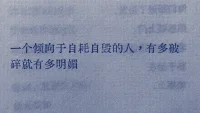任何破裂的關(guān)系都不值得被修復(fù)，無論是友情還是愛情，本就沒有什么誤會所在，破鏡重圓我只相信存在于小說里，人一旦有了隔閡就真的很難再回到從前了

一個重視你的人永遠不會把自己置于可能會失去你的境地，當(dāng)你毫無底線的為感情縫縫補補而讓自己處于疲憊狀態(tài)時，你應(yīng)該及時清醒，轉(zhuǎn)換方向，不要在原地停留太久了
我始終認為，人對重要的人和事，是不會隨意對待的，在絕大多數(shù)時候，你所感受到的冷淡、忽視、不在意，都并非錯覺，直覺是很準(zhǔn)的，請永遠置頂自己的感受，但凡有讓你情緒低落的人，都不要讓他走進你的世界配圖