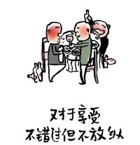 哄自己的24句話(huà)「上」配圖