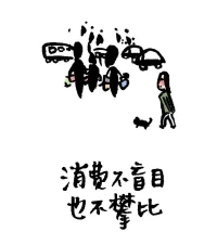 哄自己的24句話「中」配圖
