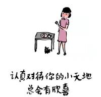 哄自己的24句話「中」配圖