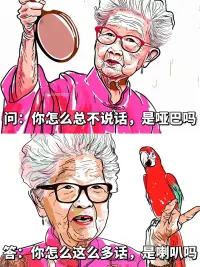 回懟那些陰陽怪氣的人配圖