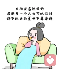 努力合群 就是消耗自己配圖