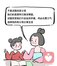 “地球是圓的”
“你說得對”
不要試圖改變任何人，順著別人也不影響他愛你你愛他。配圖