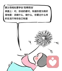 “地球是圓的”
“你說得對”
不要試圖改變任何人，順著別人也不影響他愛你你愛他。配圖