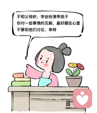 “地球是圓的”
“你說得對”
不要試圖改變任何人，順著別人也不影響他愛你你愛他。配圖