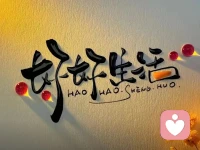 活著活著就明白了，

跟任何人較勁 ，就是在消耗自己，

當無法溝通時就放棄溝通。

人和人相處原則是，

我們不同，但都沒有錯。

不必強求別人完全理解自己，

不去計較小事，就隨它去。

能不去理會他人，睜只眼閉只眼，

較勁只會傷自己的身體。


思想不在一個高度，尊重就好，

三觀不在一個層次，微笑就好。

不要和重要的人，計較不重要的事，

不要和不重要的人，計較重要的事。

你的人品是你最好的運氣，

你的心態是你最好的風水。配圖