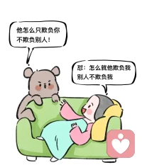 被道德綁架，嘴笨反應慢必看配圖