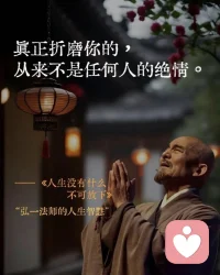 真正折磨你的，從來不是任何人的絕情配圖