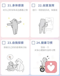愿你28天不重復(fù)地愛(ài)自己配圖
