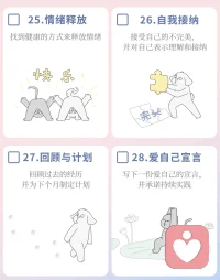 愿你28天不重復(fù)地愛(ài)自己配圖