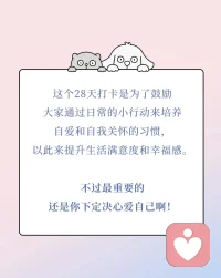 愿你28天不重復(fù)地愛(ài)自己配圖