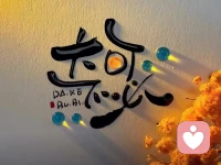 不要讓自己活的那么累，

想太多，只會苦了你自己。

那些你無法掌控的事情，

就順其自然吧！


人生走一步算一步，

說不定生活就會變得順風順水。

人生不要顧慮那么多，

不要讓一件事或者一個人影響你太久，

只要明天的太陽照常升起，

一切都會過去的。配圖