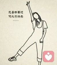 生活中，悲與喜總是如影隨形。我們會經(jīng)歷挫折、痛苦和失落，也會體驗(yàn)到成功、喜悅和幸福。無論是悲傷還是歡喜，都是人生的一部分，我們無法逃避，只能勇敢地面對。配圖