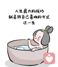 做自己即可配圖