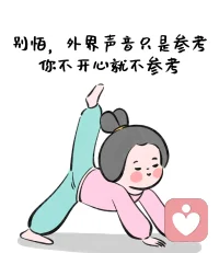 做自己即可配圖