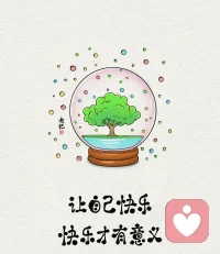 快樂，往往就藏在這些被忽略的瞬間里：或許是一杯清茶帶來的寧靜，一本好書給予的啟迪，亦或是雨后初晴時那一抹清新的空氣。它不需要華麗的舞臺，也不依賴于物質的堆砌，它就在我們觸手可及的地方。快樂，不僅僅是嘴角上揚的弧度，更是心靈深處的一抹溫暖陽光。配圖