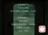 走好選擇的路，別選擇好走的路。

生活是現實的，

望梅不能止渴，畫餅不能充饑。

認真努力生活，

從來都不是一件容易堅持的事。


喜歡一個人的安穩，

期待兩個人的熱鬧，

有些事盡力就好，

允許所有的事與愿違。

趁陽光正好，

愛你所愛，行你所行，

向自己喜歡的東西靠近。

做想做的事，見想見的人，

不急不躁，分寸正好，

不自滿，知不足，

這才是人生最好的狀態。配圖