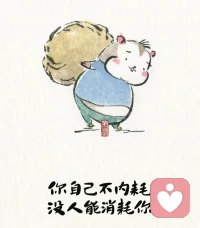 在這紛擾世間，最大的敵人往往非外物，而是內心無休止的掙扎與消耗。學會放手，讓過往云煙隨風散，以一顆平和之心，擁抱每一個當下。你心自堅，則無懼風雨；你神自寧，則萬物皆安。記住，唯有你，能掌控自己的心靈疆域，杜絕內耗，便是守護了生命最絢爛的春光。配圖
