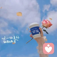 悅目 不拘花草，
賞心 不論陰晴，
聽歌 吹風(fēng) 曬太陽，
記錄 分享 愛生活。

愿君風(fēng)雨路，時時遇溫良，

懂得自己的心，活出時光的暖，
真誠燦爛，千千萬萬，

煙火人間，看世界愛自己。配圖