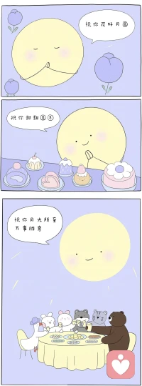 祝大家中秋快樂(lè)
祝大家花好月圓
祝大家甜甜圓圓
祝大家月光所至萬(wàn)事勝意配圖