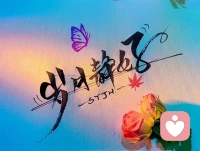 人生一世，各有活法。

少羨慕他人的幸福，

多關注自己的內心，

少記無謂的憂愁，

多記平凡的歡喜。


草有草的爛漫，樹有樹的挺拔，

鳥有鳥的自在，鷹有鷹的自由。

蕓蕓眾生，各有追求，

少攀比，常知足，

多一些平常心，少一些意難平。


人間煙火，山河遠闊，歲月靜好！

生活，不只要有耀眼的光，

還要藏詩意的暖。

一壺清茶，漫煮時光，

一卷在手，恬淡生香。配圖