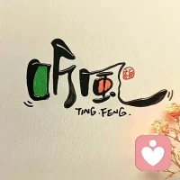 生活最美的樣子:
一半煙火，一半清歡！
在一粥一飯里感受細碎的溫暖，
在一花一茶間靜享片刻的悠閑，
當放松身心，安然于當下時，
所有的喧囂和塵擾，
都將被晚風吹散。
小煙火，簡單平淡；
小幸福，知足心安！配圖