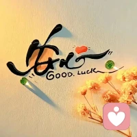 靜，不是耳邊無聲，

而是心中有從容，眼里有風景；

安，不是人間無慮，

而是路上有詩意，手里有寧靜。
生活，過的就是一種心態，

即使偶爾風雨，

也要去遇見自己的彩虹；

哪怕無人問津，

也要活好自己的歲月。

保持好自己安穩的內心，

便能弱化人間的焦慮，

走自己喜歡的生活。

真正的安靜，

不是逃離城市的喧鬧，

也不是回歸山野田園的清凈，

而是安放好自己內心的歸屬，

只有你懂得了向心而走的本真，

才能更好地享受自己的人生。配圖