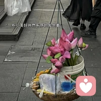 善良和喜歡都是免費的，但不是廉價的。配圖