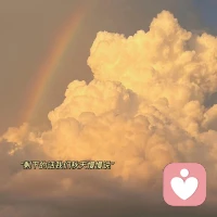 愛上這個秋季
愛上每一個淡黃的日子
熱愛我們的生命配圖