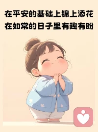 有些事情，除了自己，

誰也不能體會，

有些無奈，除了沉默，

誰也不能說。

一個人靜靜崩潰，

又慢慢自愈，

或許時間到了，

一切都會過去。配圖