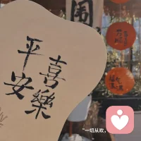 請永遠記住一句話：
所有傷害你的人都是故意的
他在傷害你的時候就已經權衡利弊了。配圖