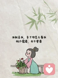 失去是相互的，別人都不怕，你怕什么配圖