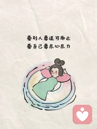 失去是相互的，別人都不怕，你怕什么配圖