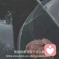 無論你多好
都會遇到不好的人配圖