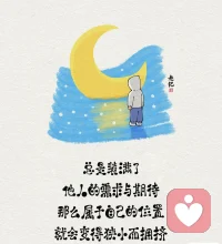 「人生，恰似一個容器」

開人生，就像一個容器，可以接納的東西就那么多。開心多一點，煩惱就會少一點；總是想著別人，就不能為自己而活；總是裝著別人的需求，就會委屈自己；總是盯著過去，就會看不到未來；吃多了垃圾食品，就會吃不下健康食品；把時間都用在了事業上，就會沒有時間陪伴家人。

人生容器的空間有限，如果總是裝滿了他人的需求與期待，那么屬于自己的位置就會變得狹小而擁擠。過度為他人著想，過度付出，就會讓我們失去自我。學會平衡，既關心他人，也要照顧好自己，才能在愛與被愛之間找到真正的幸福。

人生這個容器，每一點空間都很珍貴。要學會選擇與舍棄，學會珍惜與放下。要及時清理空間，把那些不值得的回憶、消極的情緒、無益的習慣統統倒掉，為心靈騰出更多的空間，去裝載那些真正值得擁有的健康、開心、幸福、愛與希望。配圖