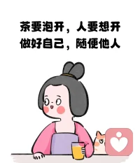 心有歡喜，萬(wàn)事可期。沙發(fā)一趟，啥也別想不必提前焦慮，以關(guān)系之心慢度日常。開心不開心都是一天，困難不會(huì)因?yàn)槟汶y過(guò)而消散，也不會(huì)因?yàn)槟銡g喜而增加，所以看淡一點(diǎn)。不要沮喪，也不必為了開心而開心，不強(qiáng)求自己。配圖