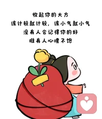 人一旦開竅，生活就順了配圖