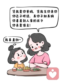 家是避風的港灣、是退路，別讓家成為逃離的戰場。為什么有些孩子不愿意回家，因為離開了家才找回了真實的自己，那個不用討好，不用時刻小心翼翼的自己。配圖