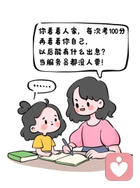 家是避風的港灣、是退路，別讓家成為逃離的戰場。為什么有些孩子不愿意回家，因為離開了家才找回了真實的自己，那個不用討好，不用時刻小心翼翼的自己。配圖