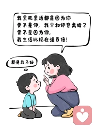 家是避風的港灣、是退路，別讓家成為逃離的戰場。為什么有些孩子不愿意回家，因為離開了家才找回了真實的自己，那個不用討好，不用時刻小心翼翼的自己。配圖