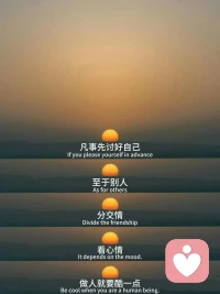余生做個通透的人，
不瞎操心別人的鍋，
不亂嚼舌根子，
不往心里擱沒必要的氣；
心寬似海，波瀾不驚，
眼里只有自己的山河，
耳朵里只聽清風明月，
胸膛里只裝著坦蕩和平靜。
這樣的日子，簡單卻不平凡，
不需華麗辭藻，自在就好！配圖