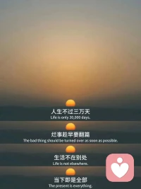 余生做個通透的人，
不瞎操心別人的鍋，
不亂嚼舌根子，
不往心里擱沒必要的氣；
心寬似海，波瀾不驚，
眼里只有自己的山河，
耳朵里只聽清風明月，
胸膛里只裝著坦蕩和平靜。
這樣的日子，簡單卻不平凡，
不需華麗辭藻，自在就好！配圖