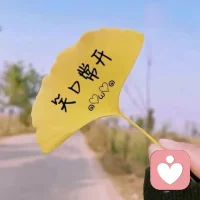 不要在一件別扭的事上糾纏太久。糾纏久了，你會(huì)煩，會(huì)痛，會(huì)厭，會(huì)累，會(huì)神傷，會(huì)心碎。實(shí)際上，到最后，你不是跟事過不去，而是跟自己過不去。無論多別扭，你都要學(xué)會(huì)抽身而退。配圖