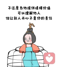 不介入他人因果，不背負他人厄運配圖