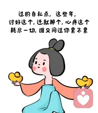 不介入他人因果，不背負他人厄運配圖