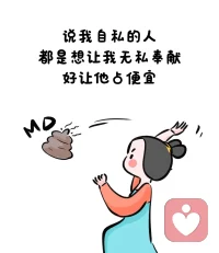 不介入他人因果，不背負他人厄運配圖