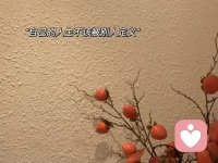 不是所有的鮮花，都盛開在春天；
不是所有的河流，都流向大海。
鮮花盛開在四季，河流流向八方。
只要熱愛，山海皆可平，無處不風景。配圖